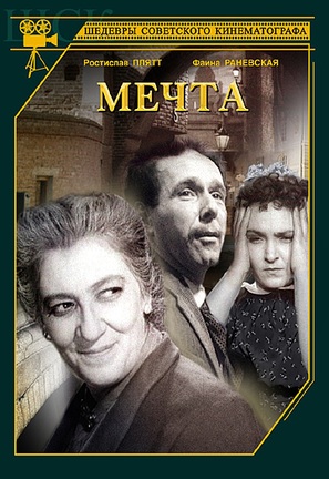Mechta - Russian DVD movie cover (thumbnail)