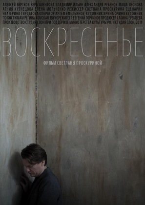 Voskresenye - Russian Movie Poster (thumbnail)