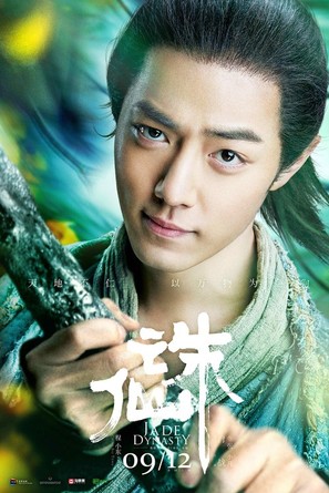 Jade Dynasty - Chinese Movie Poster (thumbnail)