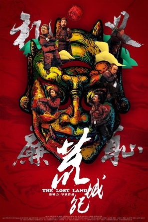 Huang Cheng Ji - Chinese Movie Poster (thumbnail)