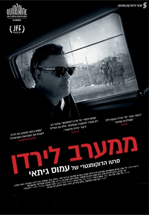 West of the Jordan River - Israeli Movie Poster (thumbnail)