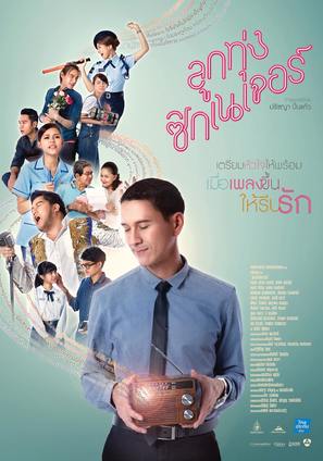 Luk Thung Signature - Thai Movie Poster (thumbnail)