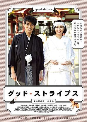 Guddo sutoraipusu - Japanese Movie Poster (thumbnail)