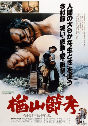 Narayama bushiko - Japanese Movie Poster (thumbnail)