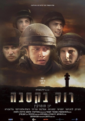 Rock Ba-Casba - Israeli Movie Poster (thumbnail)