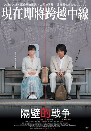Tonari machi sens&ocirc; - Taiwanese poster (thumbnail)