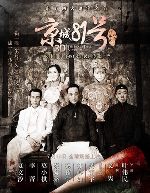 Jing Cheng 81 Hao - Chinese Movie Poster (thumbnail)