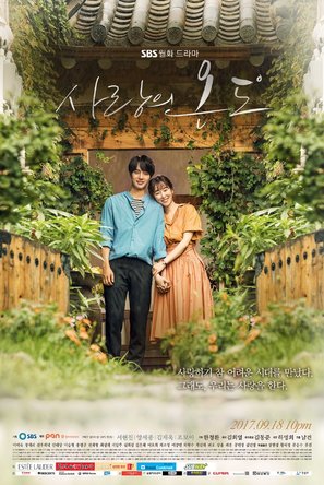 &quot;Sarangui Ondo&quot; - South Korean Movie Poster (thumbnail)
