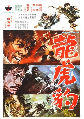 Long Hu Pao - Taiwanese Movie Poster (thumbnail)