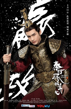 &quot;The King&#039;s Woman&quot; - Chinese Movie Poster (thumbnail)