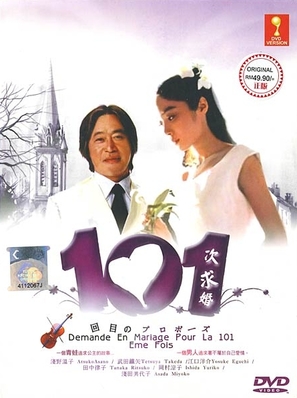 &quot;101-kai me no puropozu&quot; - Malaysian Movie Cover (thumbnail)