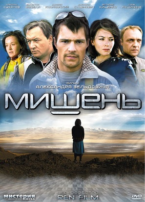 Mishen - Russian DVD movie cover (thumbnail)