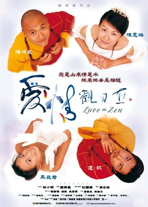 Ai qing guan zi zai - Hong Kong Movie Poster (thumbnail)