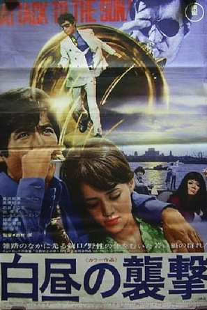 Hakucyu no syugeki - Japanese Movie Poster (thumbnail)