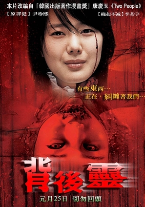 Du saram-yida - Taiwanese Movie Poster (thumbnail)