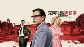 Suburbicon - Taiwanese Movie Cover (thumbnail)