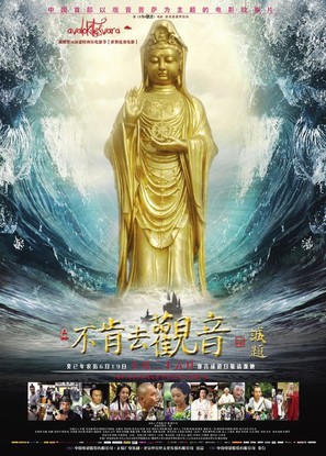 Bu Ken Qu Guan Yin aka Avalokiteshvara - Chinese Movie Poster (thumbnail)