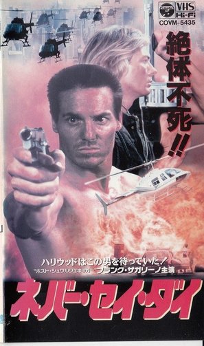 Never Say Die - Japanese Movie Cover (thumbnail)
