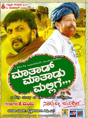 Mathad Mathadu Mallige - Indian Movie Poster (thumbnail)