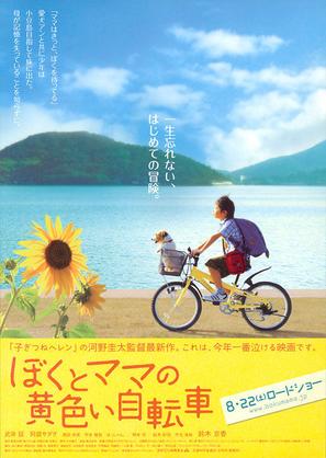 Boku to mama no kiiroi jitensha - Japanese Movie Poster (thumbnail)