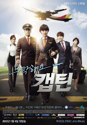&quot;Take Care of Us, Captain&quot; - South Korean Movie Poster (thumbnail)