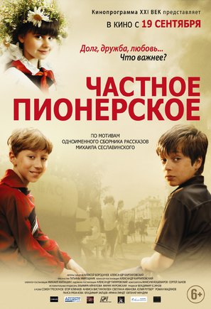 Chastnoye pionerskoye - Russian Movie Poster (thumbnail)
