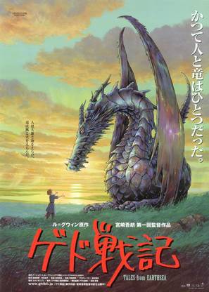 Gedo senki - Japanese Movie Poster (thumbnail)
