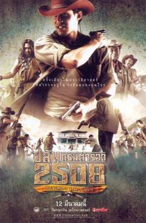 Siamese Outlaws - Thai Movie Poster (thumbnail)