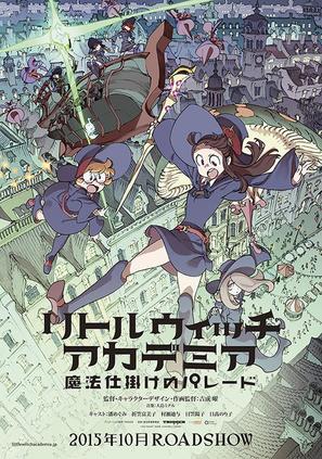 Little Witch Academia: Mahou Shikake no Parade - Japanese Movie Poster (thumbnail)