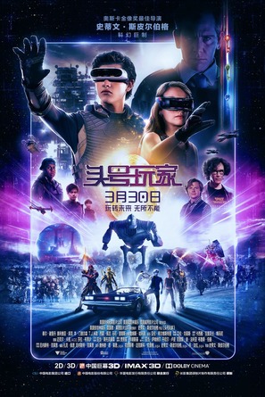 Ready Player One - Chinese Movie Poster (thumbnail)