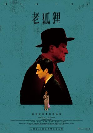 Lao hu li - Taiwanese Movie Poster (thumbnail)