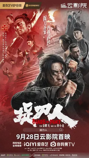Zhuo dao ren Poster