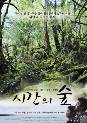 Forest of Time - South Korean Movie Poster (thumbnail)