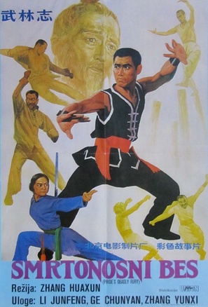 Wu lin zhi - Yugoslav Movie Poster (thumbnail)