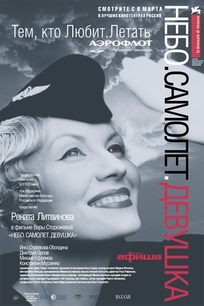 Nebo. Samolyot. Devushka. - Russian Movie Poster (thumbnail)