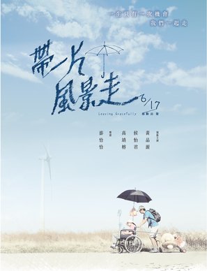 Leaving Gracefully - Taiwanese Movie Poster (thumbnail)