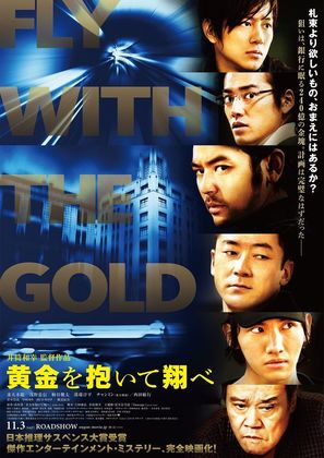 &Ocirc;gon o daite tobe - Japanese Movie Poster (thumbnail)