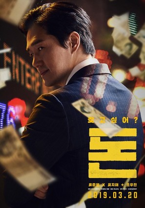 Money - South Korean Movie Poster (thumbnail)