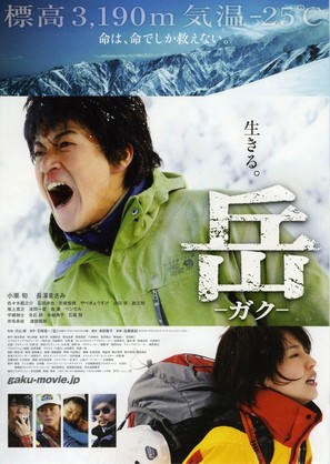 Gaku: Minna no Yama - Japanese Movie Poster (thumbnail)