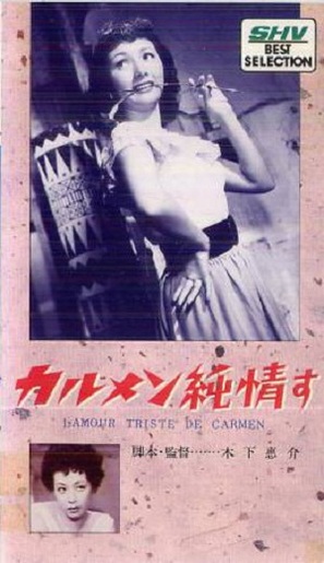Karumen junjo su - Japanese VHS movie cover (thumbnail)
