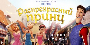 Charming - Russian Movie Poster (thumbnail)