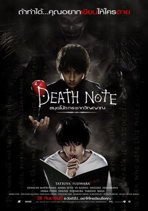 Desu n&ocirc;to - Thai Movie Poster (thumbnail)