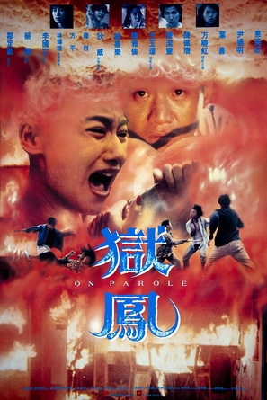 Yu feng - Hong Kong Movie Poster (thumbnail)