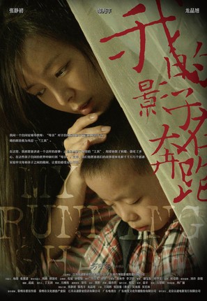 Wo de yingzi zai ben pao - Chinese Movie Poster (thumbnail)