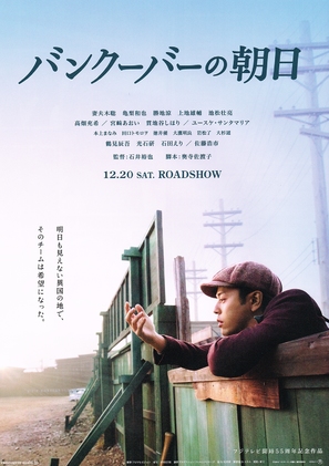 Bank&ucirc;b&acirc; no asahi - Japanese Movie Poster (thumbnail)