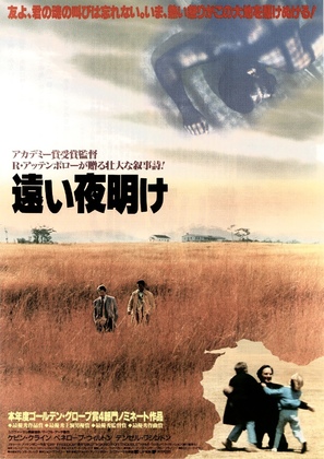 Cry Freedom - Japanese Movie Poster (thumbnail)