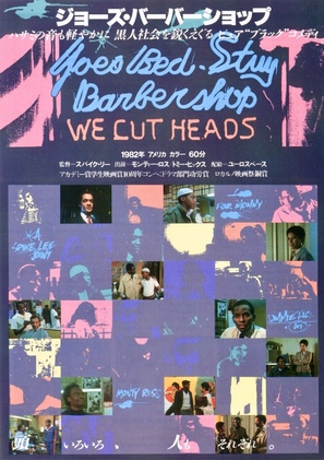 Joe&#039;s Bed-Stuy Barbershop: We Cut Heads - Japanese Movie Poster (thumbnail)