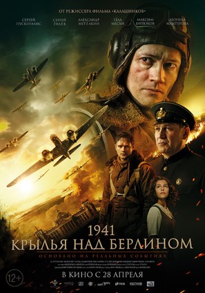 Krylya nad Berlinom - Russian Movie Poster (thumbnail)