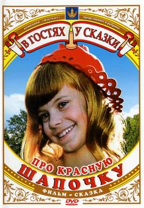 Pro Krasnuyu Shapochku - Russian Movie Cover (thumbnail)
