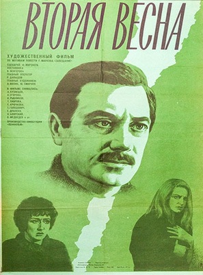 Vtoraya vesna - Soviet Movie Poster (thumbnail)